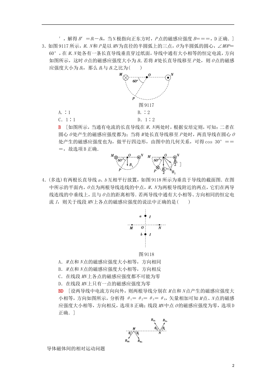 高考物理一轮复习课时分层集训磁场的描述磁场对电流的作用新人教_第2页