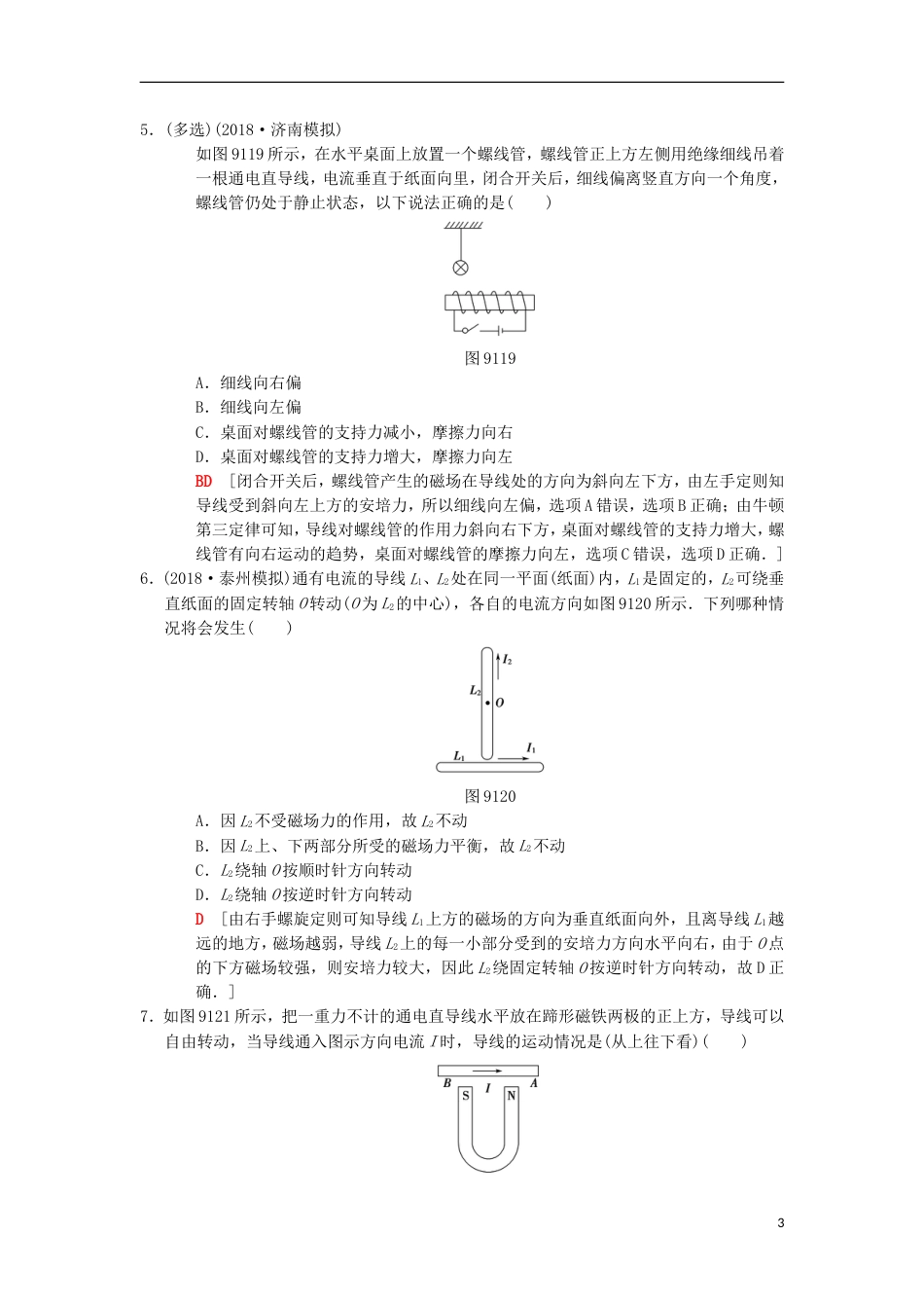 高考物理一轮复习课时分层集训磁场的描述磁场对电流的作用新人教_第3页