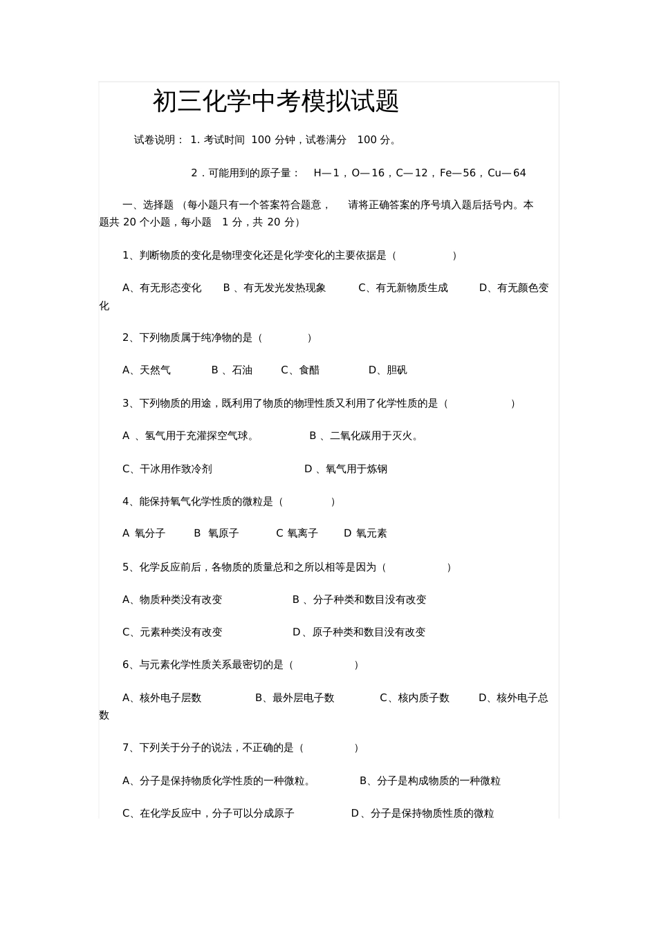 初三化学中考模拟试题含答案[共9页]_第1页