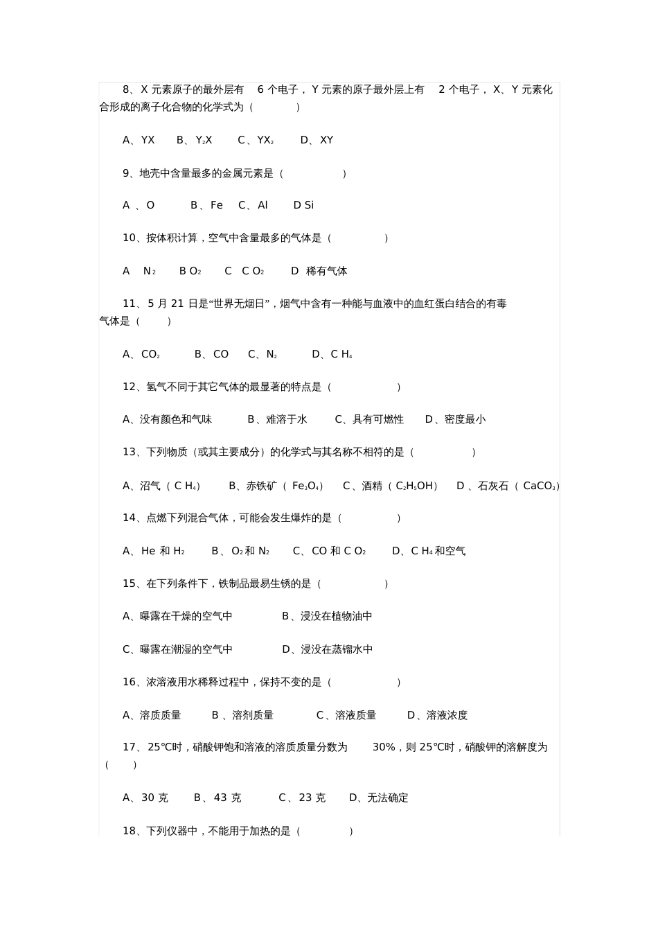 初三化学中考模拟试题含答案[共9页]_第2页