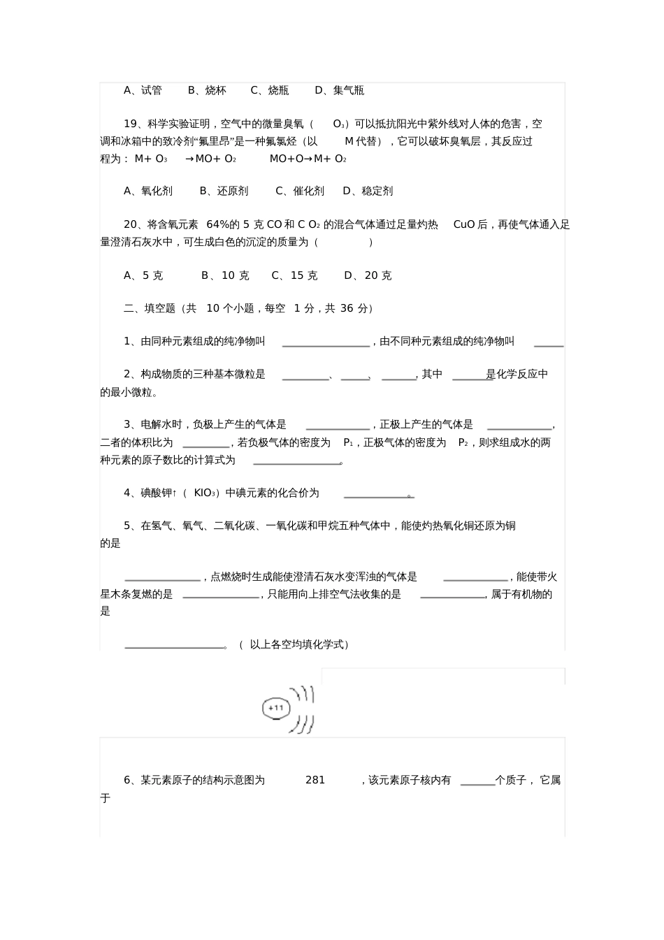 初三化学中考模拟试题含答案[共9页]_第3页