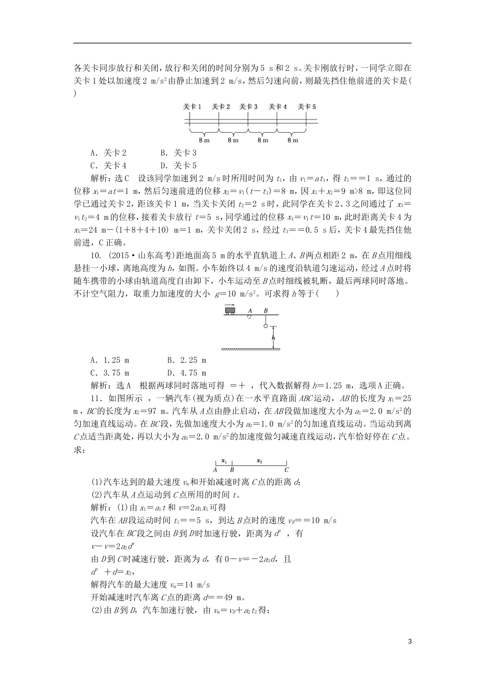 高考物理二轮复习第一章直线运动夯基保分练二匀变速直线运动的基本规律_第3页