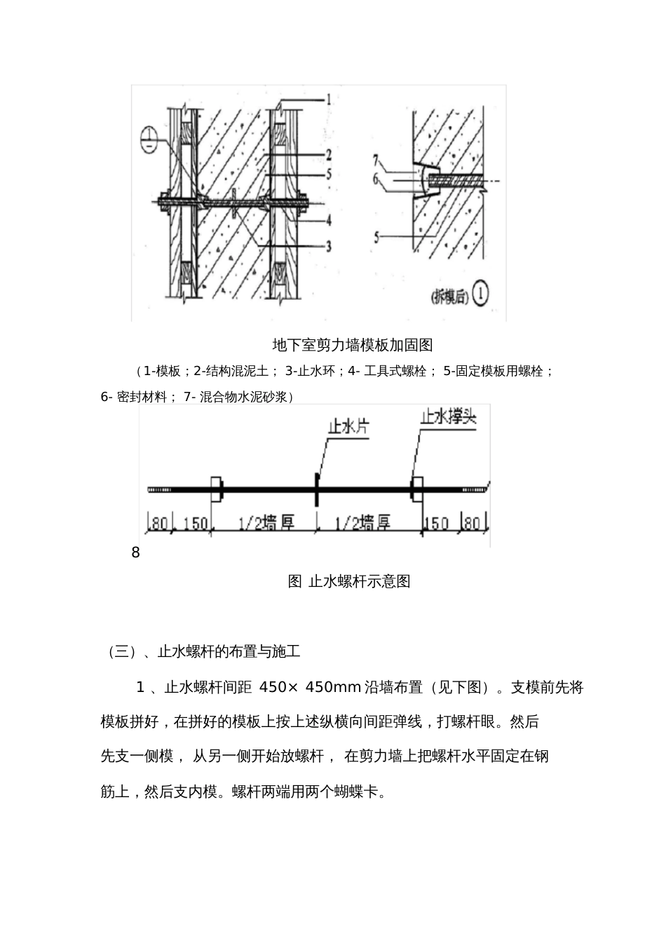 地下室止水螺杆施工方案[共5页]_第3页