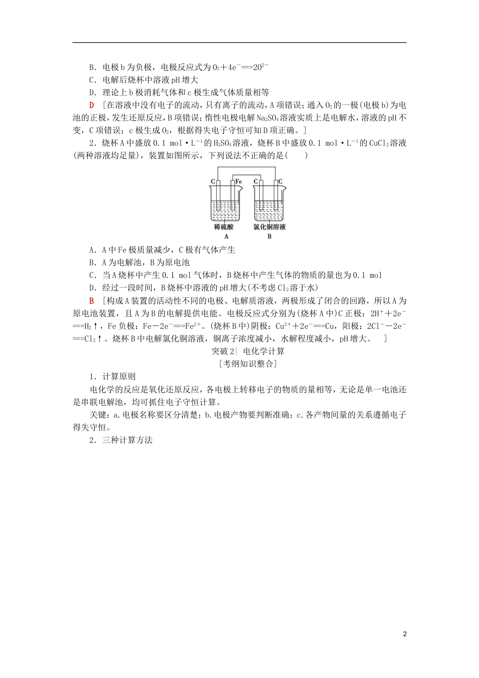 高考化学一轮复习第章化学反应与能量转化专项突破十三多池组合装置分析与电化学计算学案鲁科_第2页