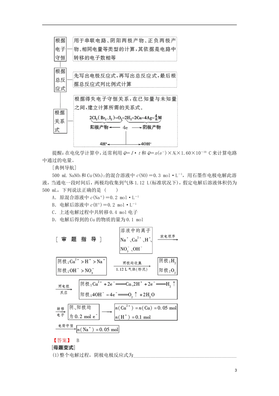 高考化学一轮复习第章化学反应与能量转化专项突破十三多池组合装置分析与电化学计算学案鲁科_第3页