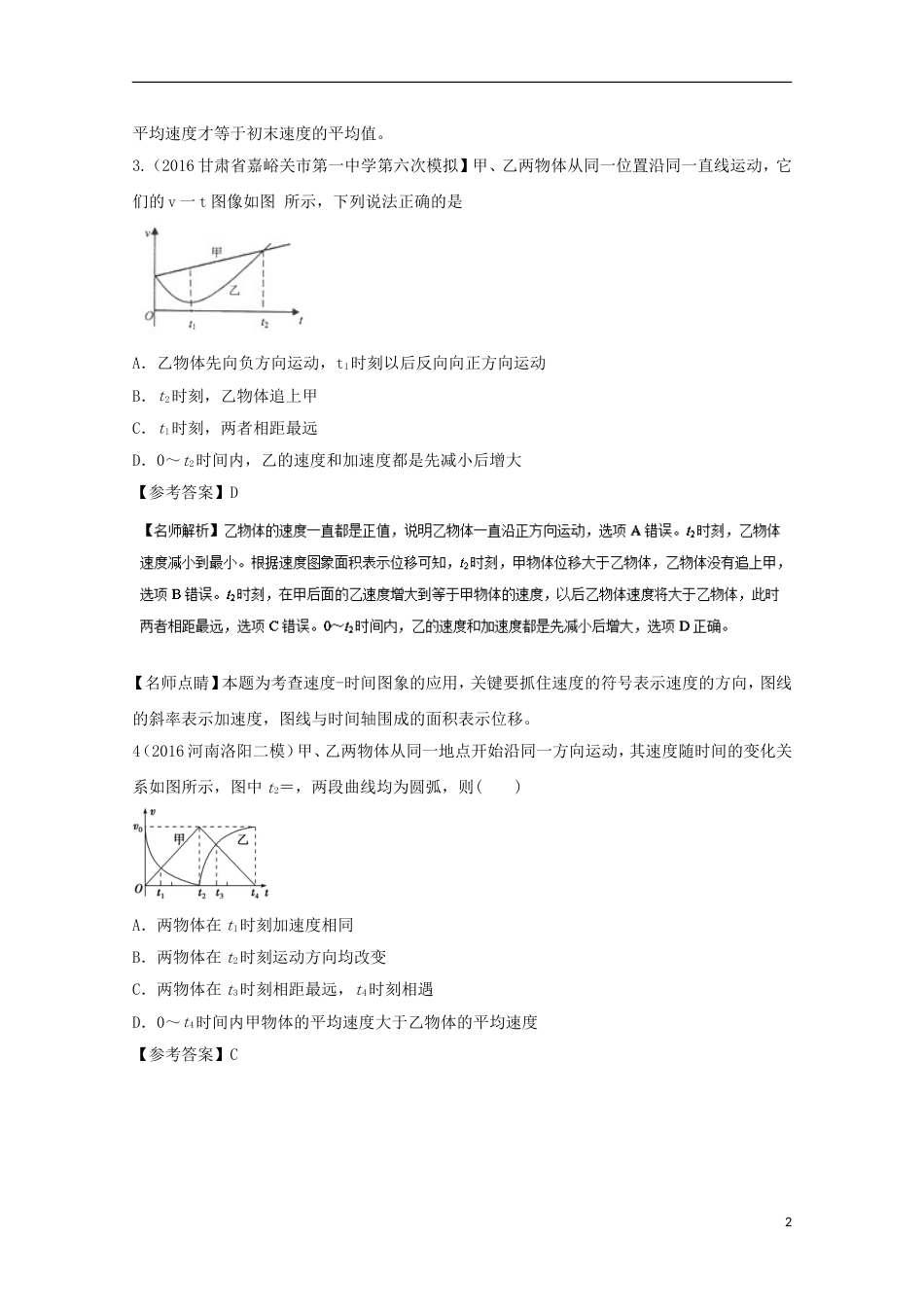 高考物理二轮复习考点千题精练第一章直线运动专题速度图象_第2页