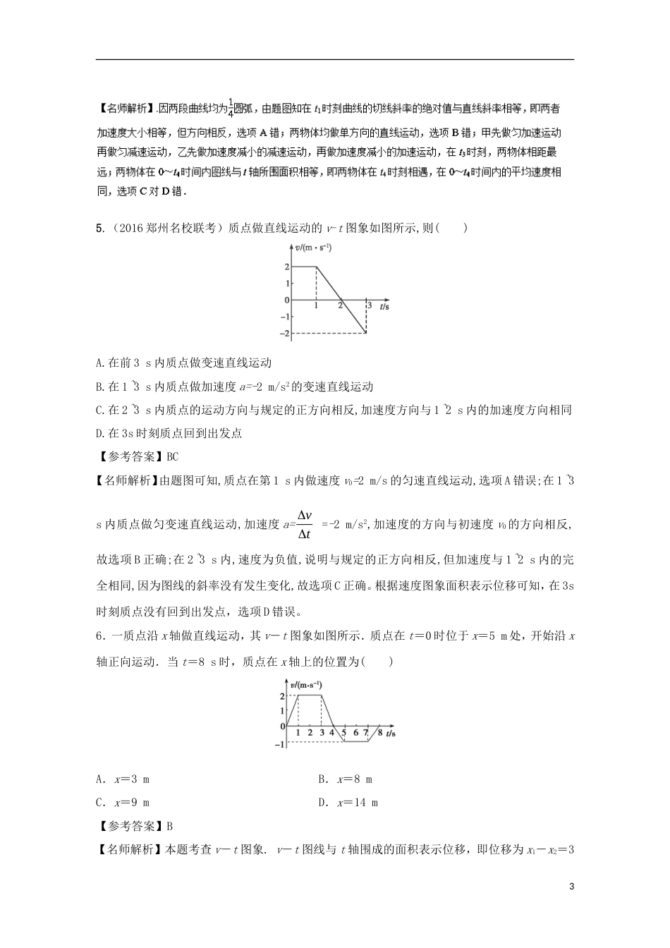 高考物理二轮复习考点千题精练第一章直线运动专题速度图象_第3页