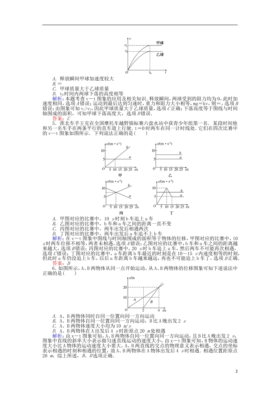 高考物理二轮复习课时作业运动学图象追及和相遇问题_第2页