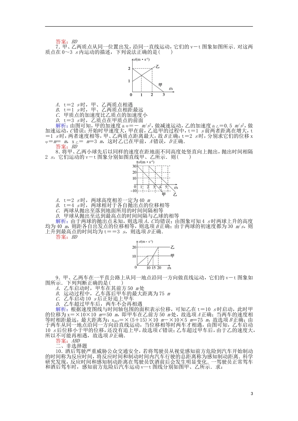 高考物理二轮复习课时作业运动学图象追及和相遇问题_第3页