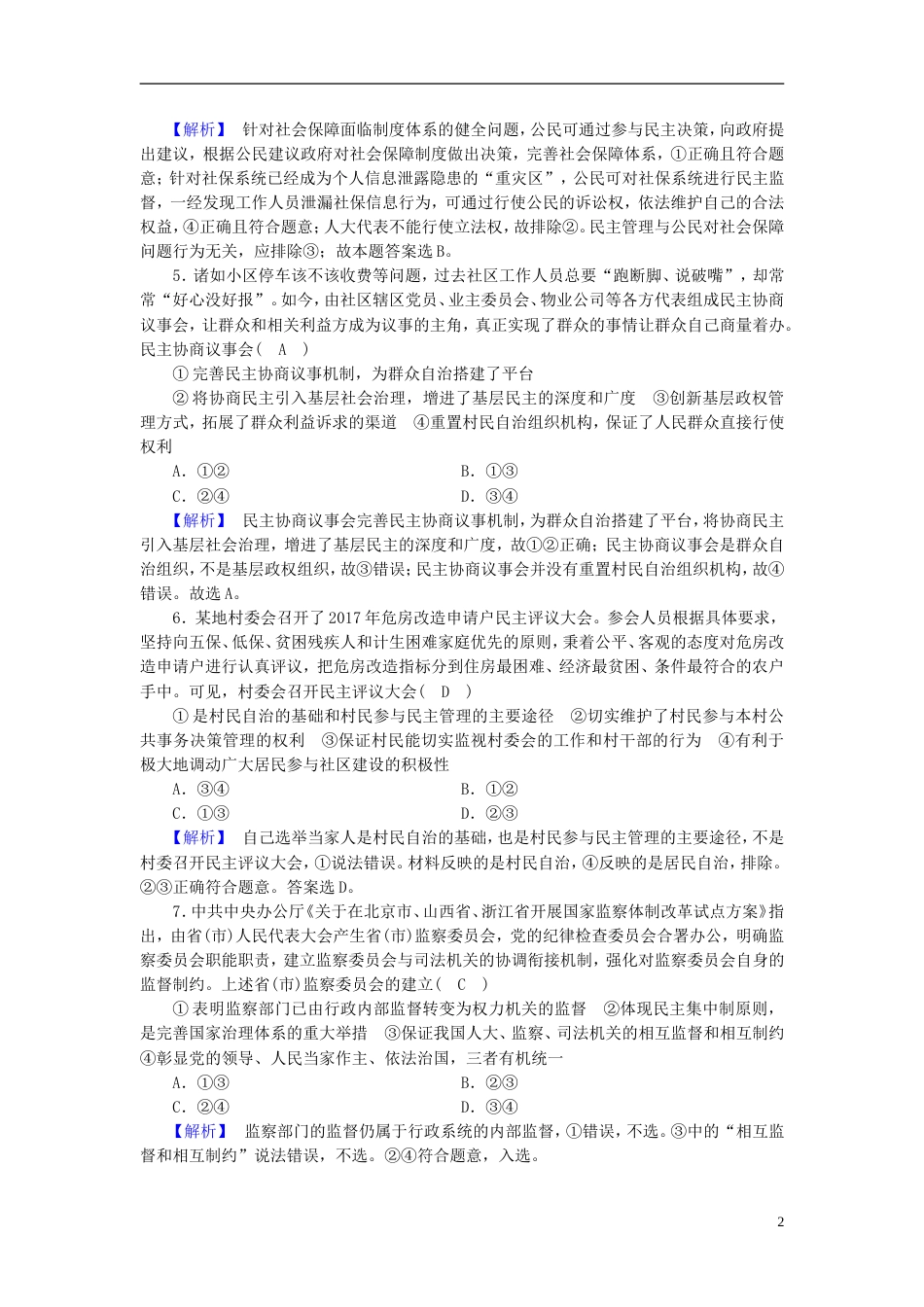 高考政治大二轮复习专题我国的公民与政府复习练案_第2页