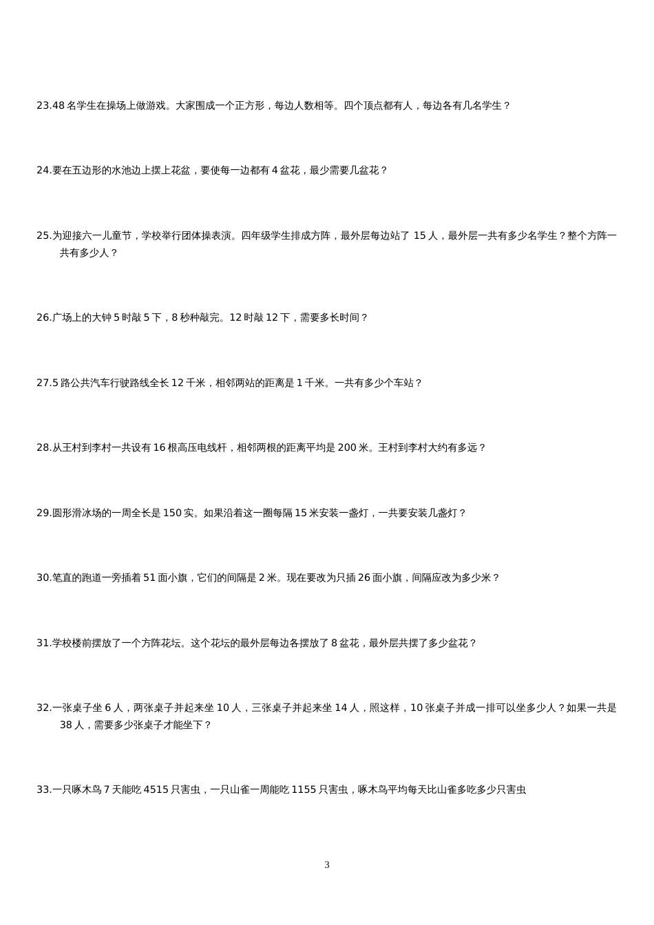 北师大版四年级数学应用题200道[共18页]_第3页