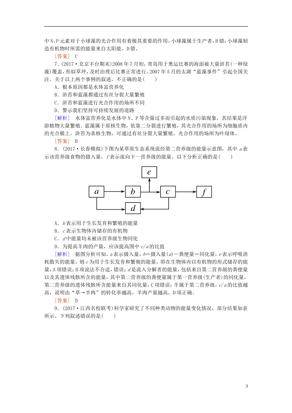 高考生物二轮复习专题七生态与保护跟踪强化训练生态系统的稳定性与生态环境保护_第3页