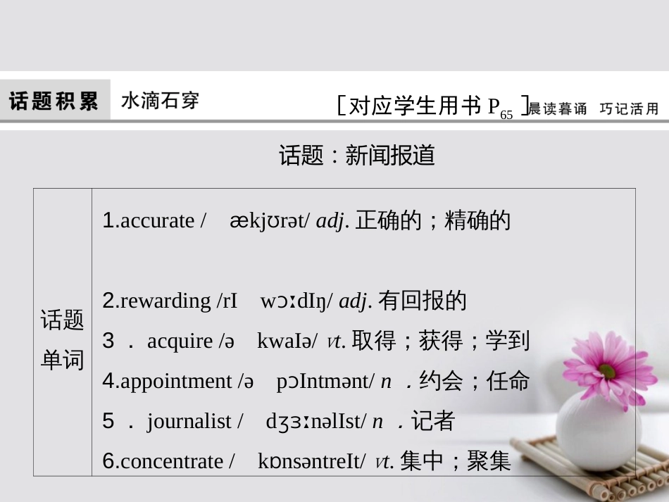 高考英语大一轮复习 第部分 模块考点复习 Unit  The Media课件 北师大版必修4_第3页