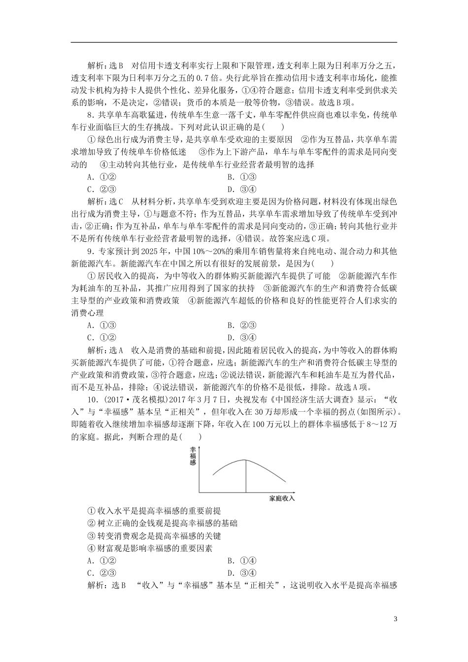 高考政治二轮复习A衔接作业一货币价格消费_第3页