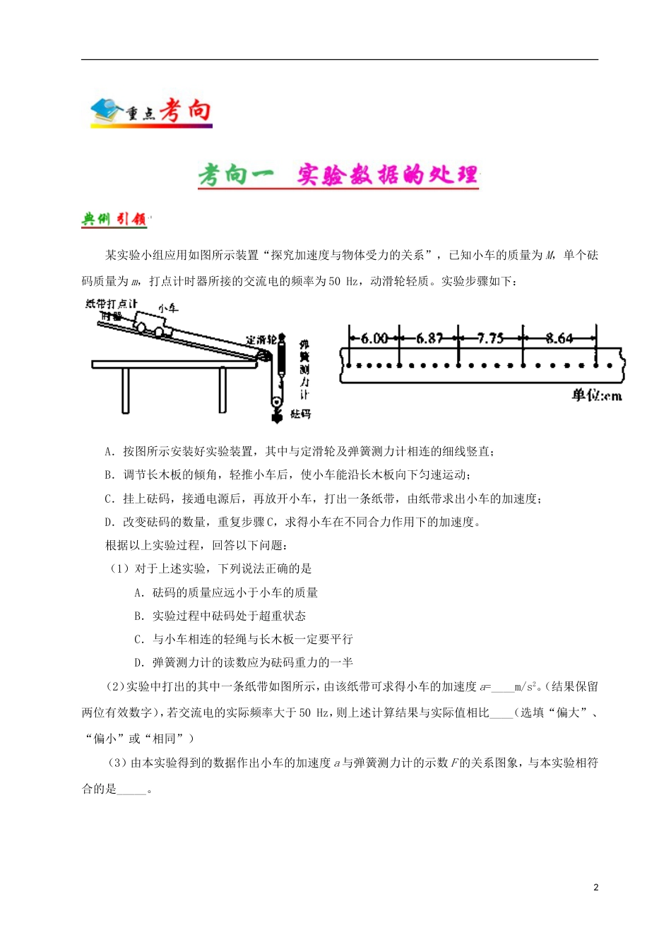 高考物理考点一遍过专题实验探究加速度与力质量的关系_第2页