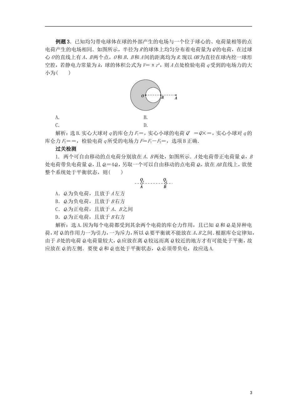 高考物理电场精讲精练电荷及其守恒定律库仑定律_第3页