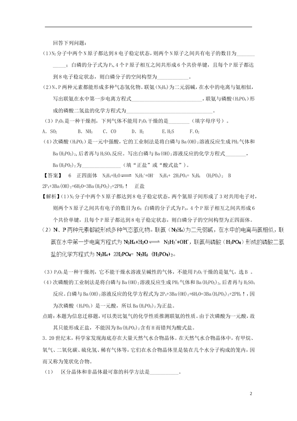 高考化学总复习非选择题系列练题2_第2页