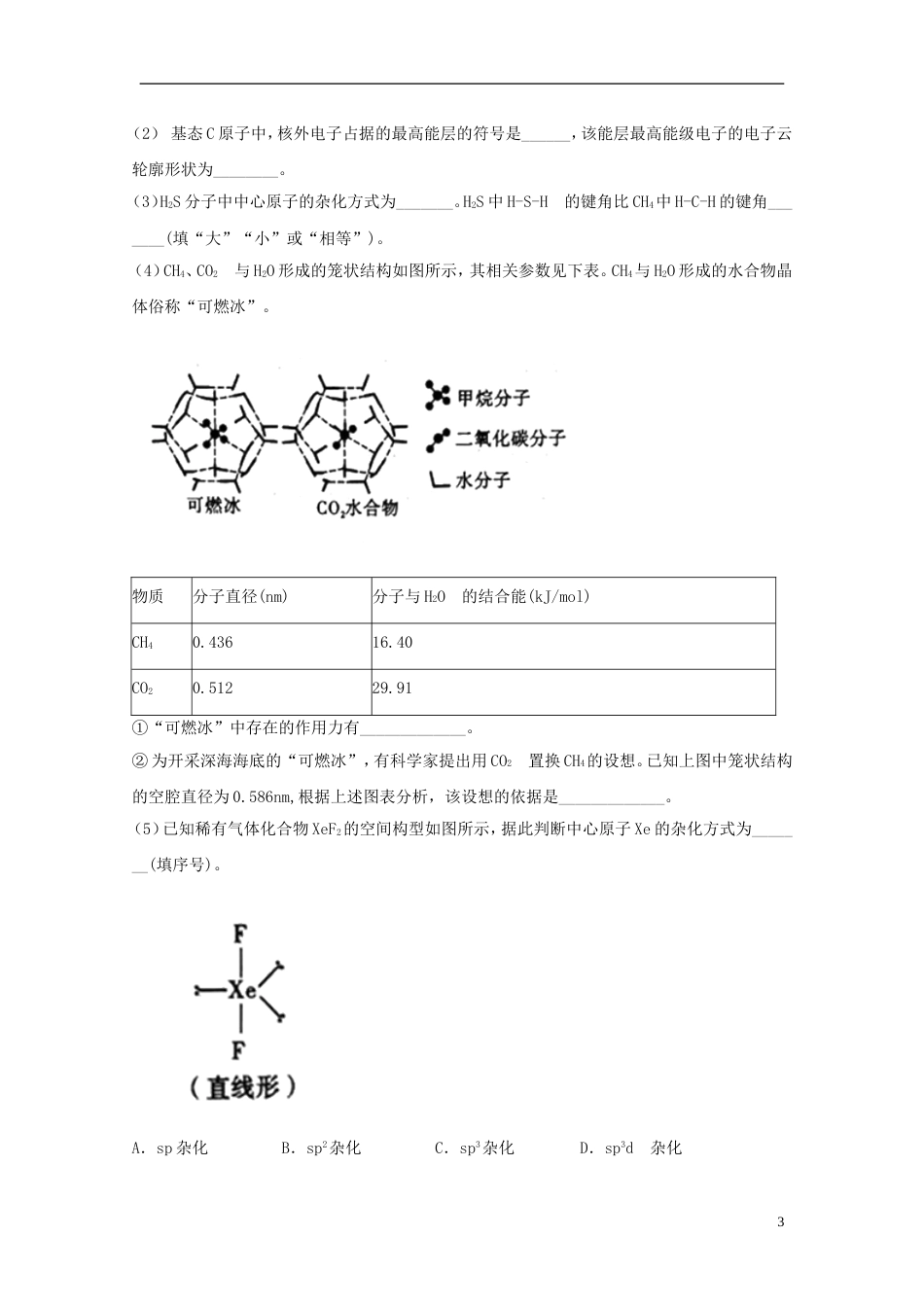 高考化学总复习非选择题系列练题2_第3页