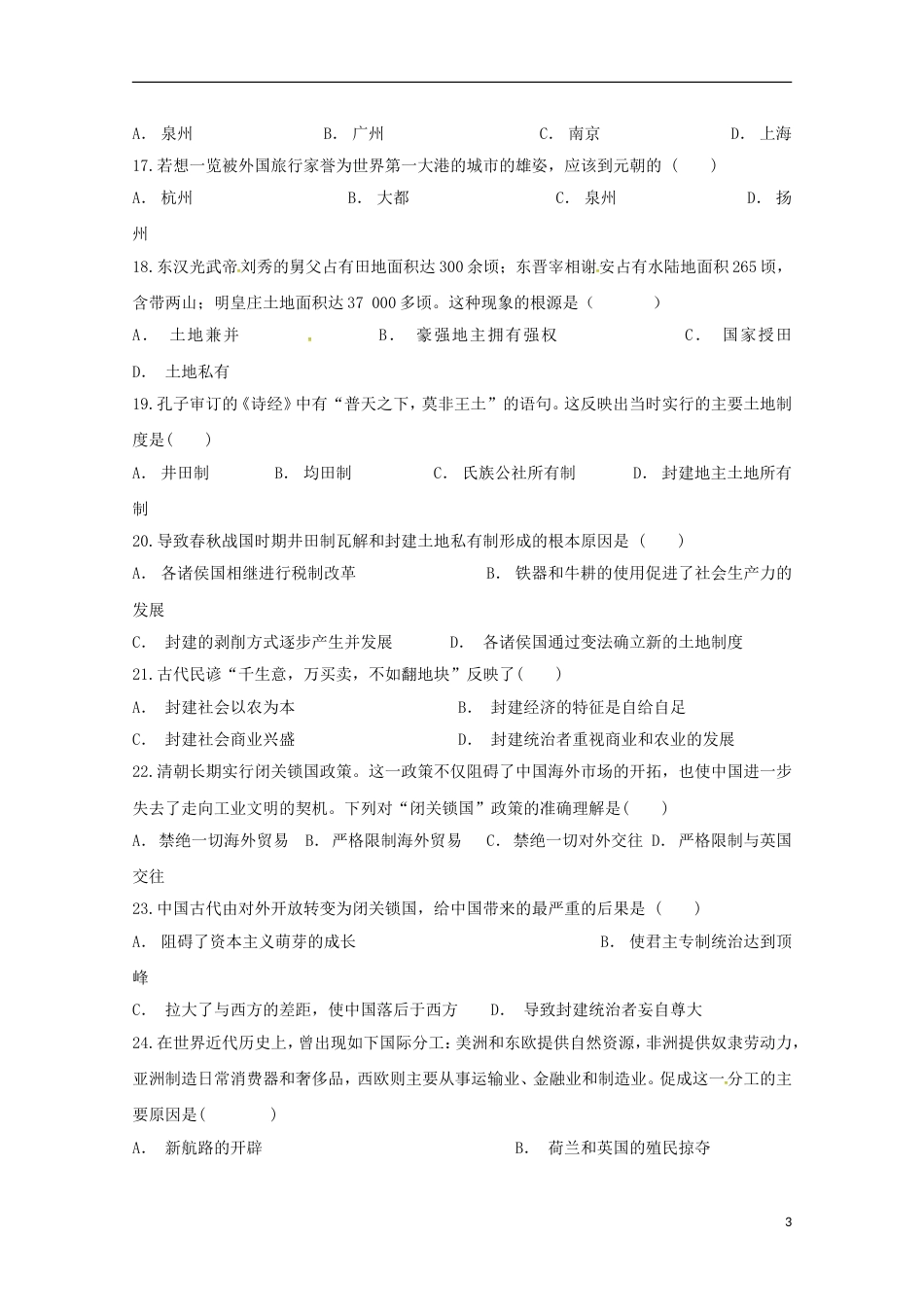 高台 高一历史下学期期中试题_第3页