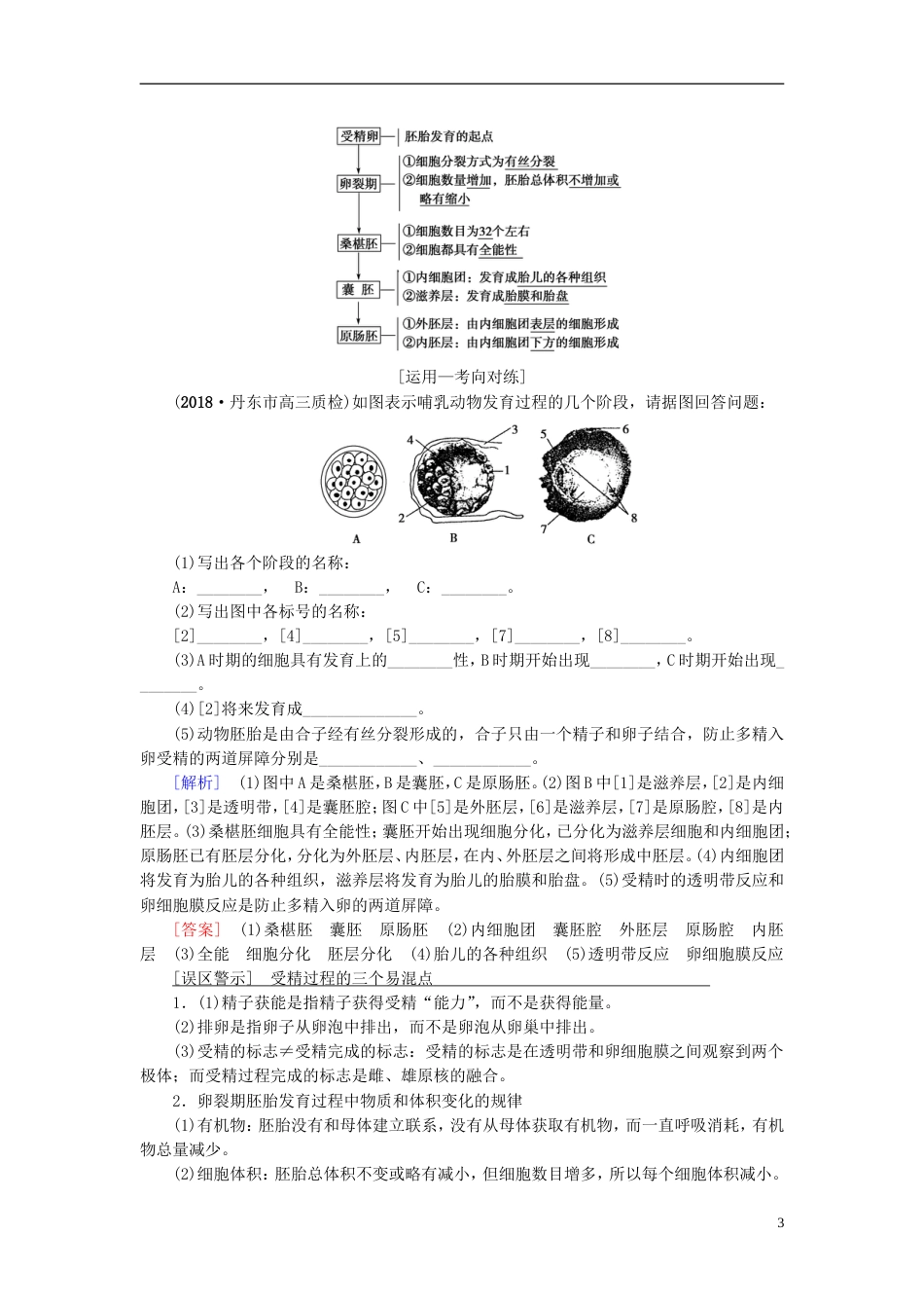 高考生物一轮复习现代生物科技专题第讲胚胎工程及生物技术的安全性和伦理问题学案苏教_第3页