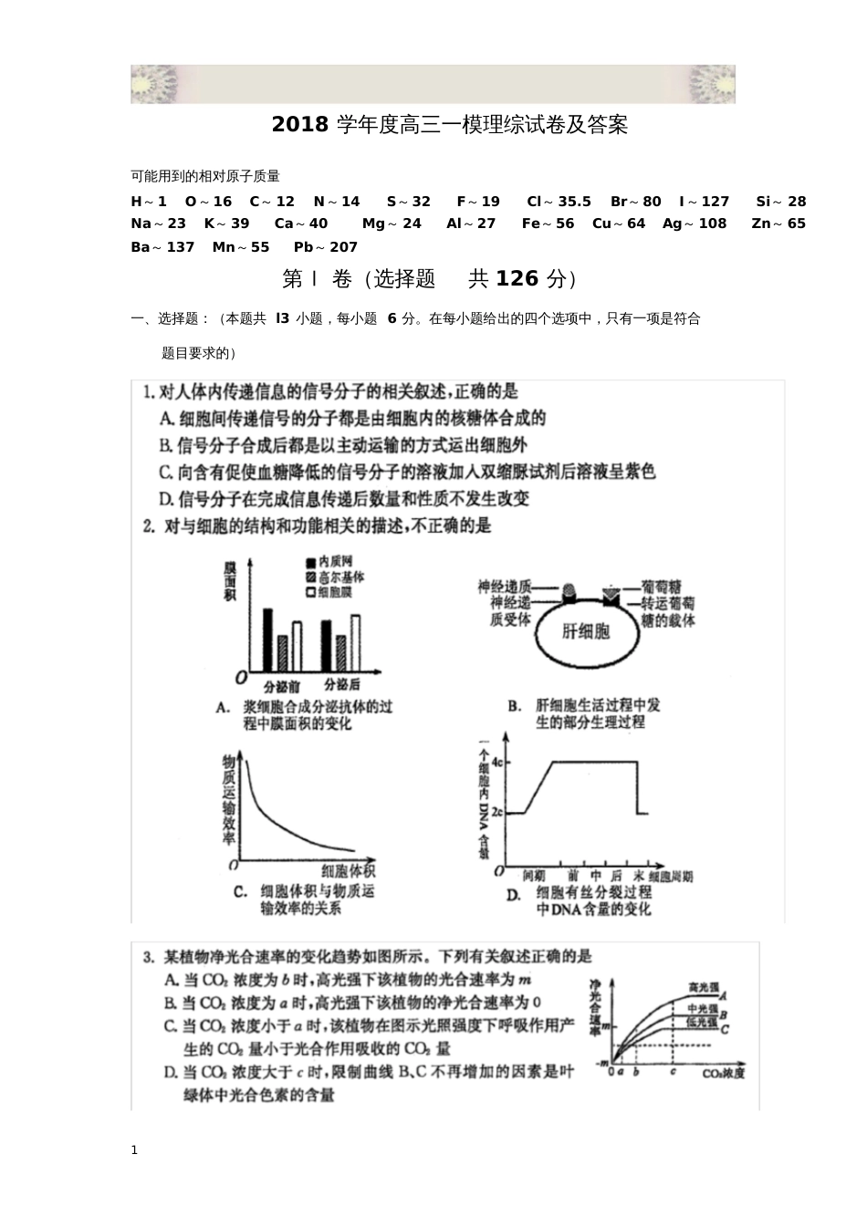 高三一模理综试卷及答案_第1页