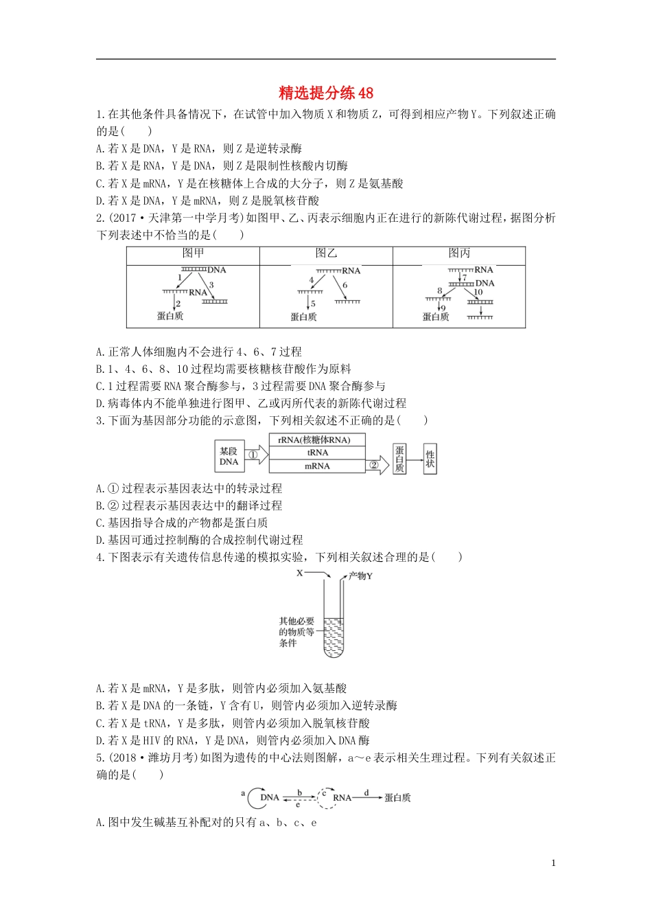 高考生物一轮复习精选提分练48苏教_第1页