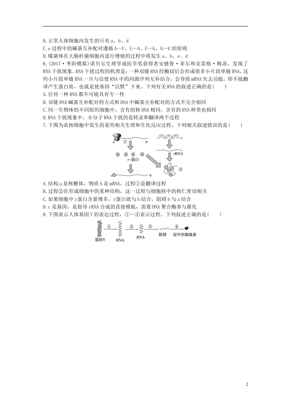 高考生物一轮复习精选提分练48苏教_第2页
