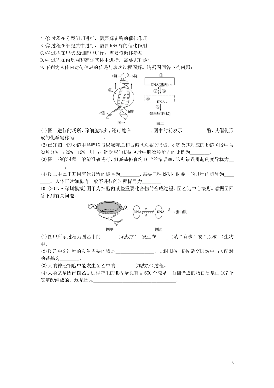 高考生物一轮复习精选提分练48苏教_第3页