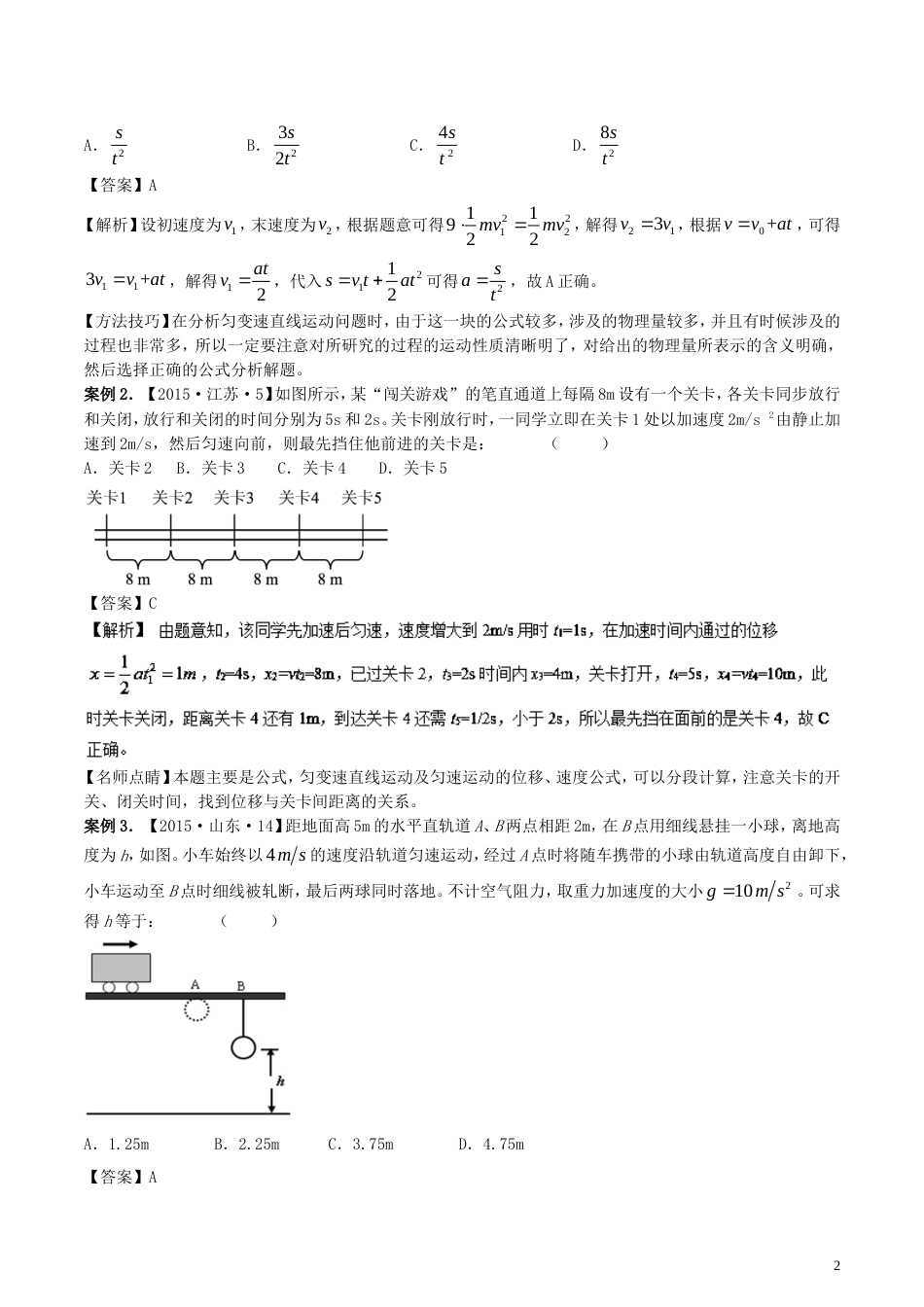 高考物理二轮复习专题直线运动讲_第2页