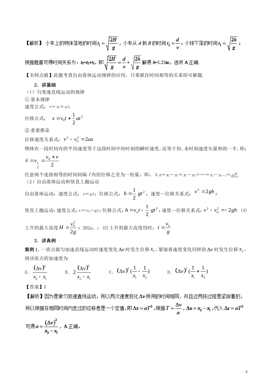 高考物理二轮复习专题直线运动讲_第3页