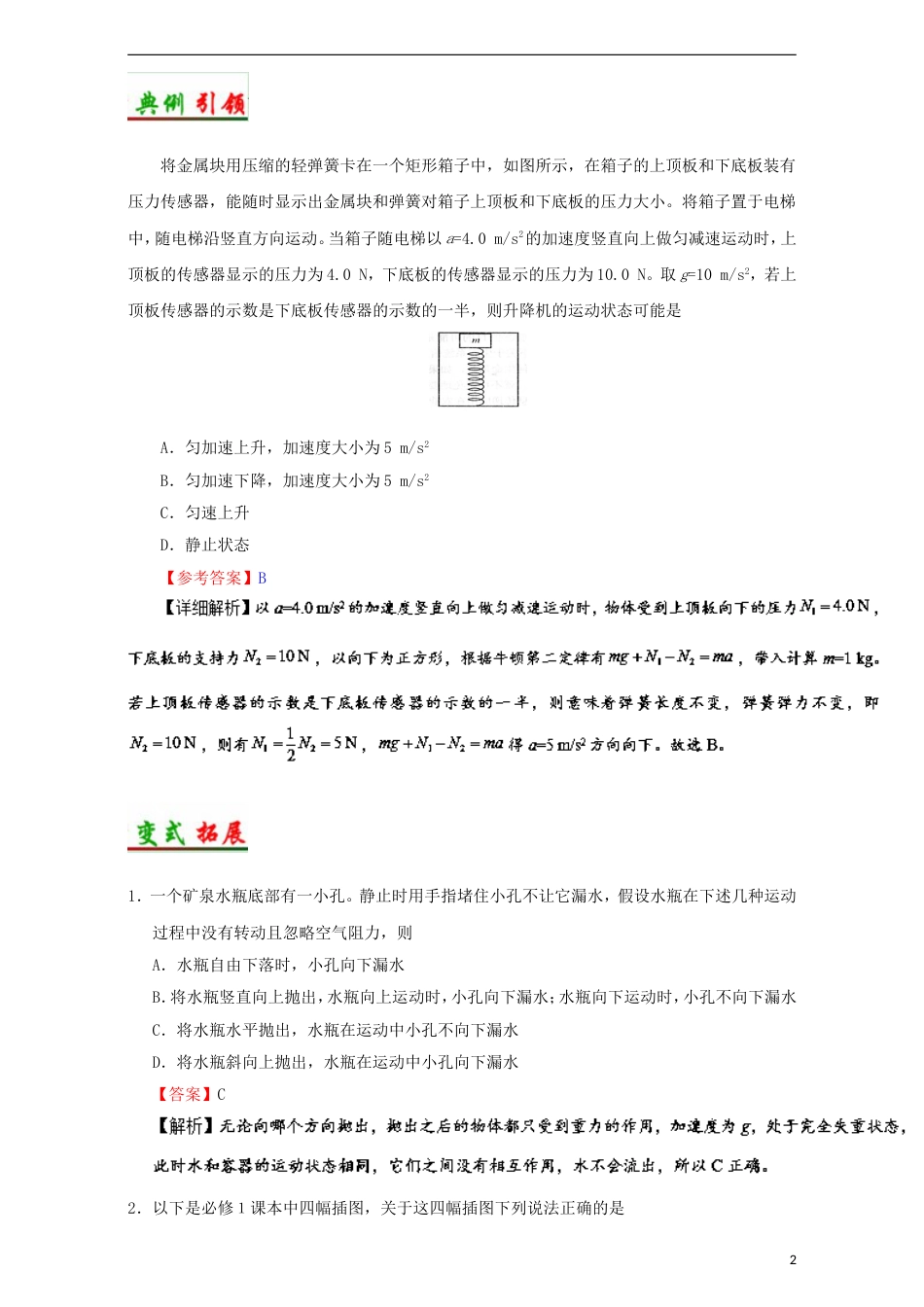 高考物理考点一遍过专题超重和失重_第2页