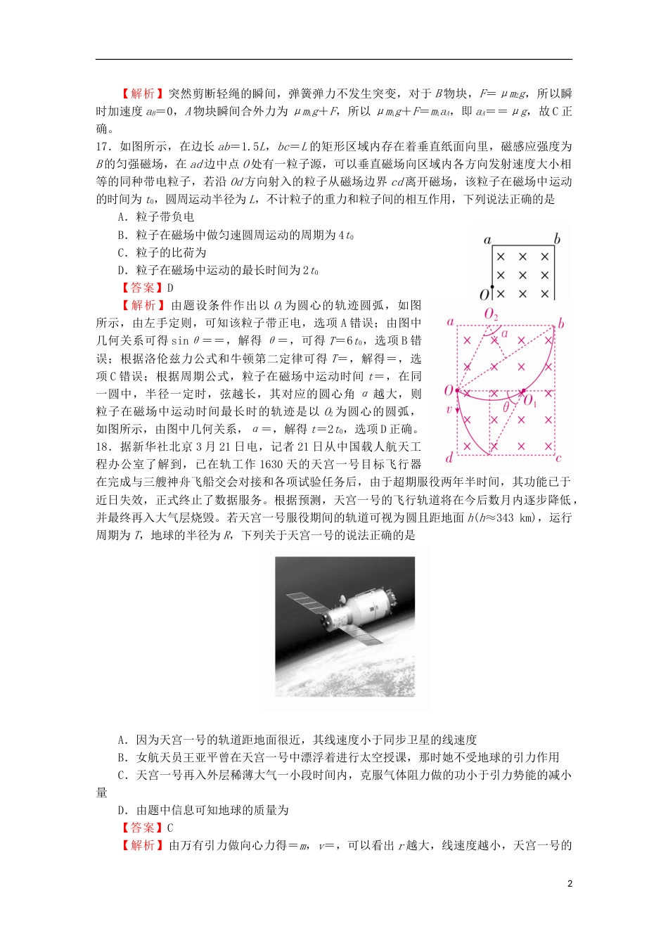 高考物理统一考试仿真卷八_第2页