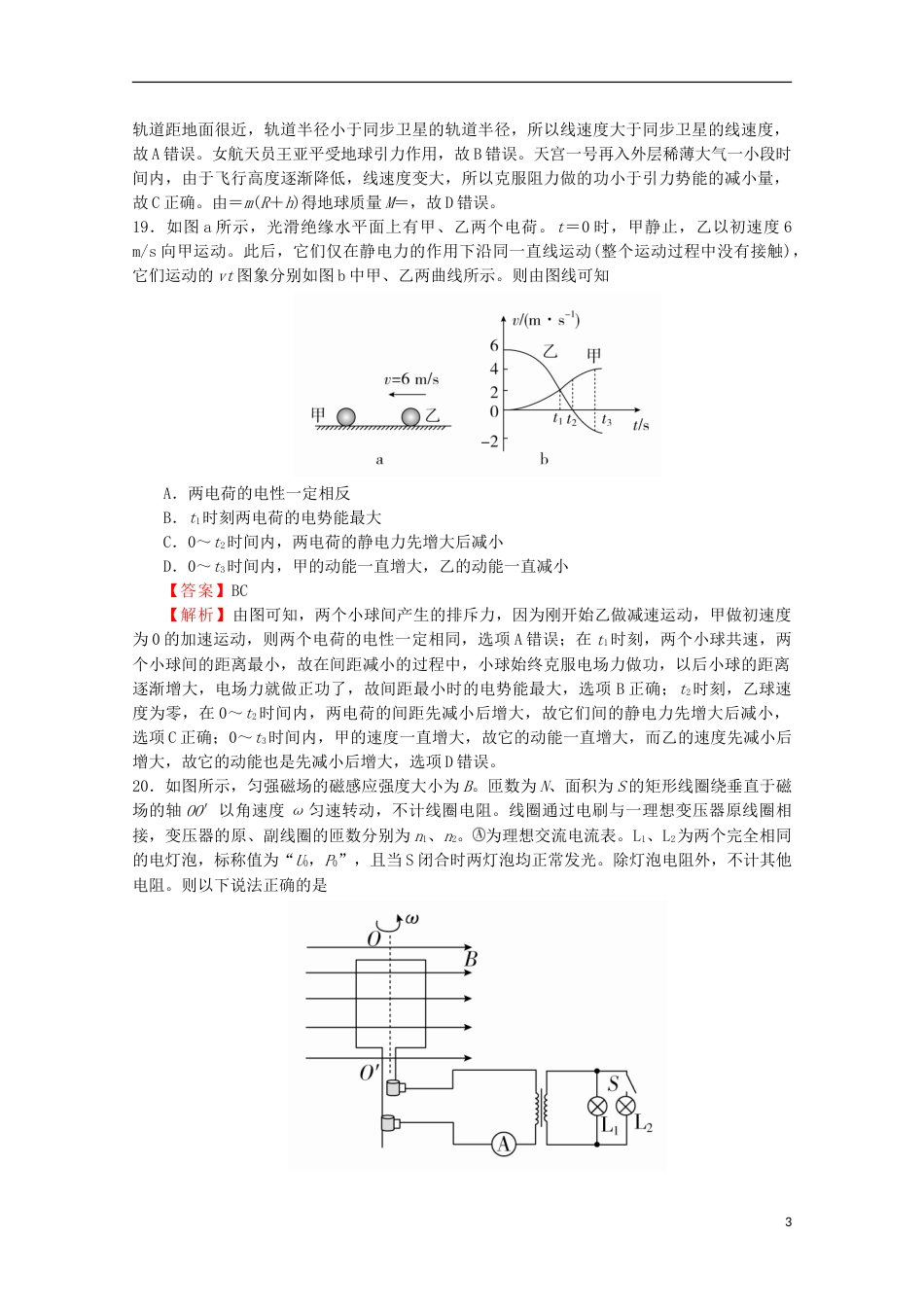 高考物理统一考试仿真卷八_第3页