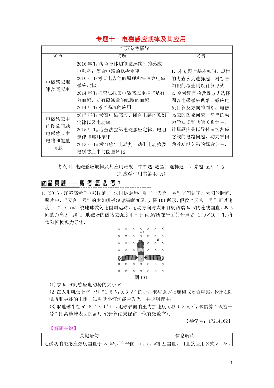 高考物理二轮复习第一部分专题十电磁感应规律及其应用学案_第1页