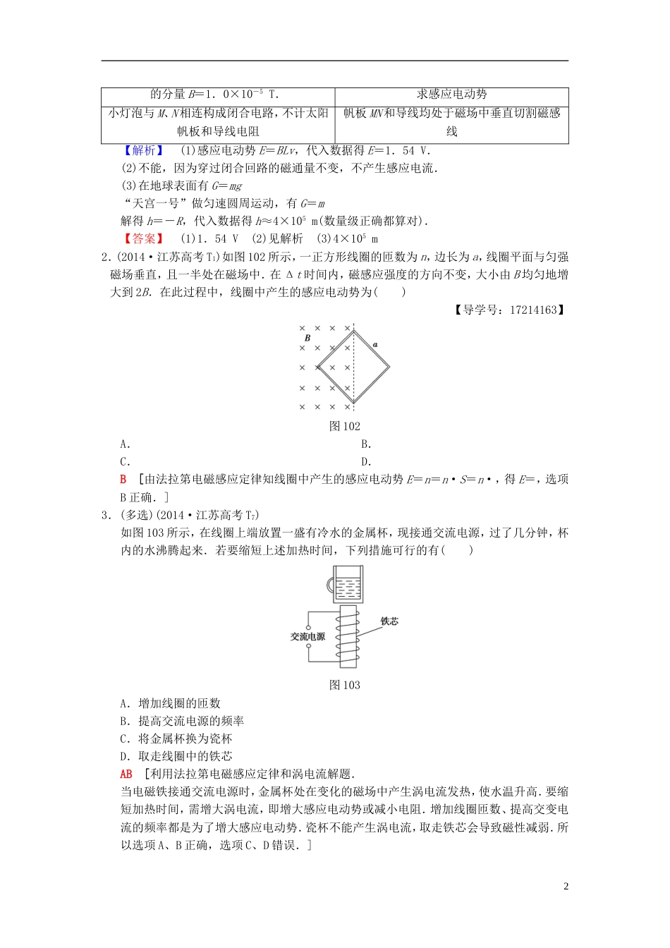 高考物理二轮复习第一部分专题十电磁感应规律及其应用学案_第2页