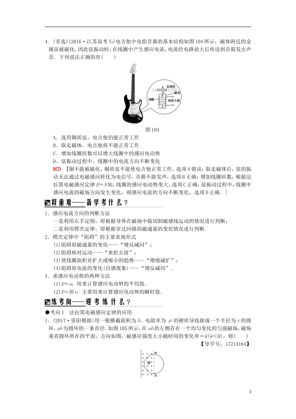 高考物理二轮复习第一部分专题十电磁感应规律及其应用学案_第3页