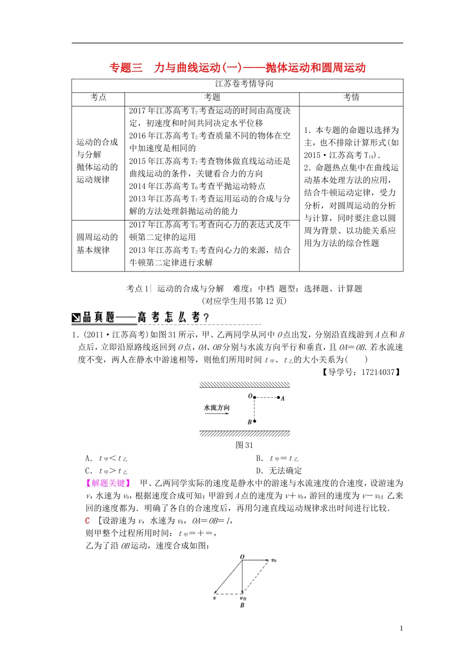高考物理二轮复习第一部分专题三力与曲线运动一抛体运动和圆周运动学案_第1页