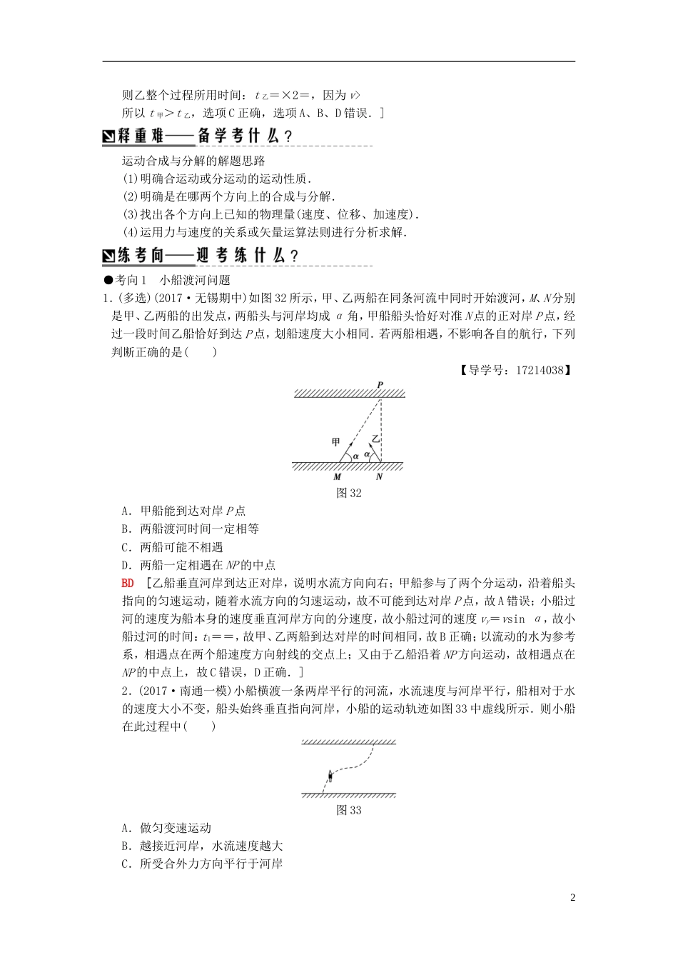 高考物理二轮复习第一部分专题三力与曲线运动一抛体运动和圆周运动学案_第2页