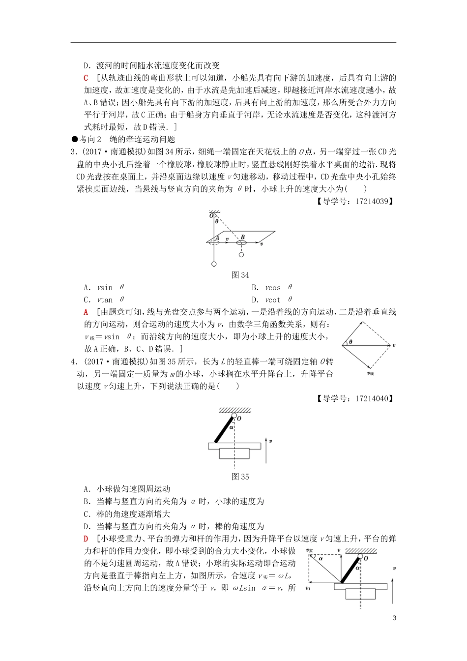 高考物理二轮复习第一部分专题三力与曲线运动一抛体运动和圆周运动学案_第3页