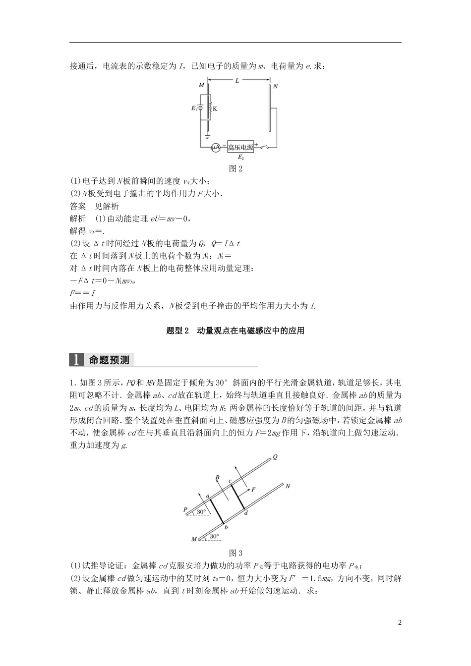 高考物理二轮复习专题七计算题题型强化第讲加试计算题题动量和电学知识的综合应用学案_第2页