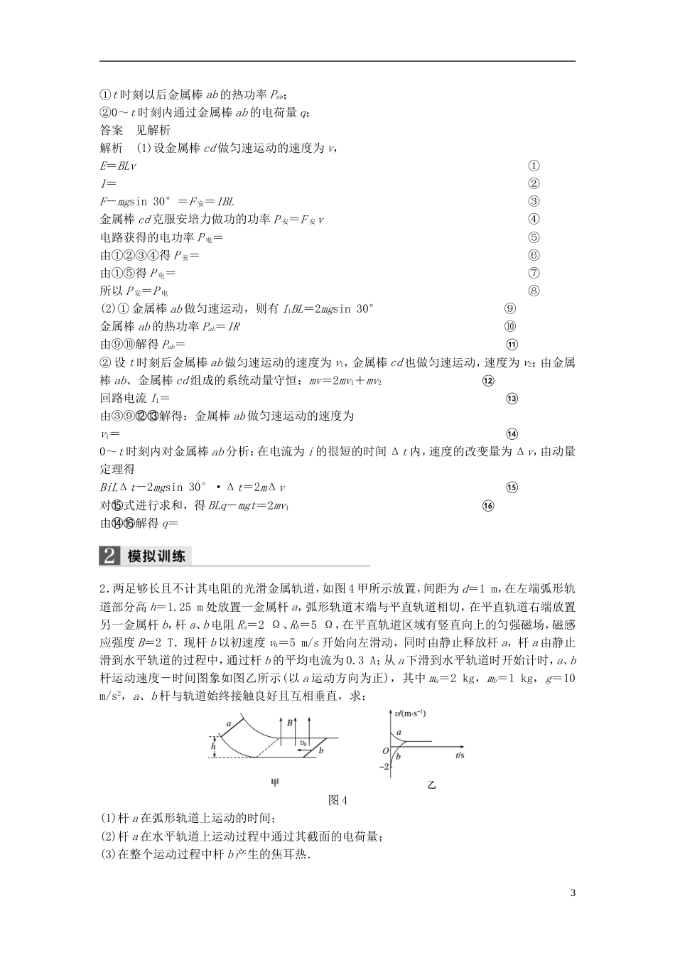 高考物理二轮复习专题七计算题题型强化第讲加试计算题题动量和电学知识的综合应用学案_第3页