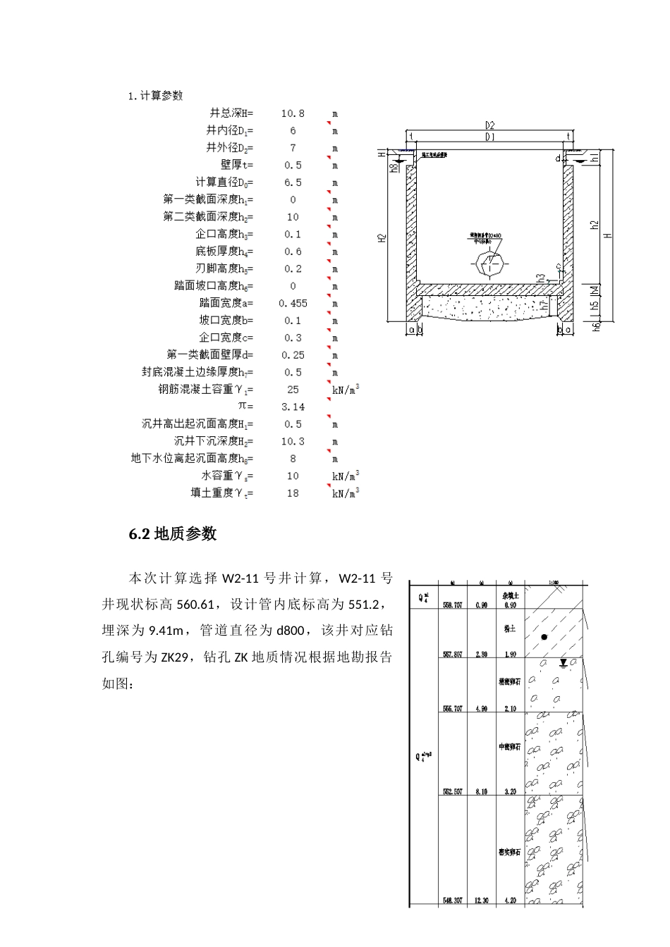 沉井计算书[共10页]_第3页