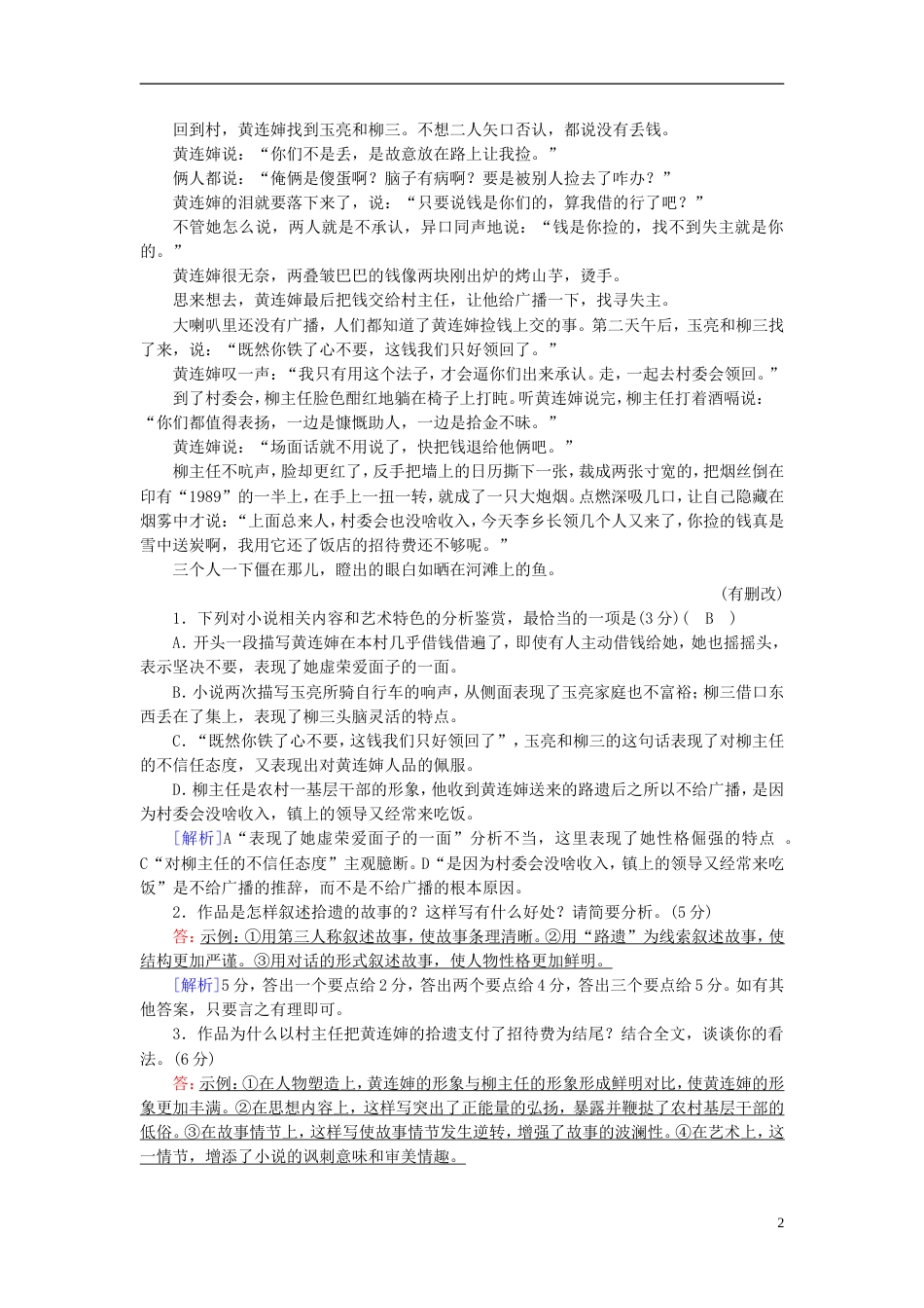 高考语文一轮复习第章现代文阅读练案小说阅读新人教版_第2页