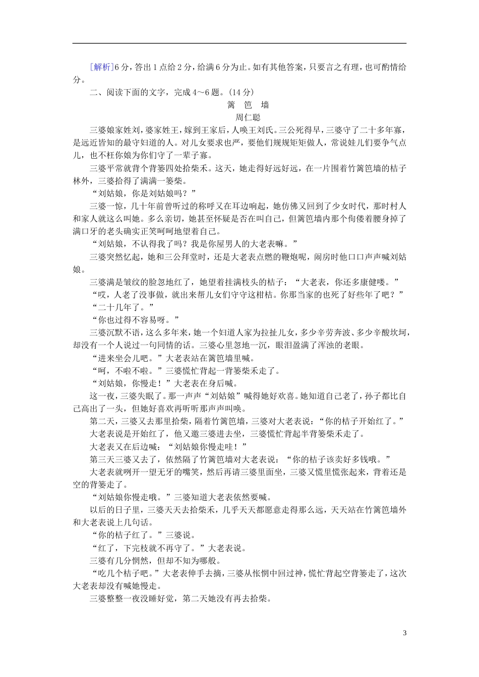 高考语文一轮复习第章现代文阅读练案小说阅读新人教版_第3页