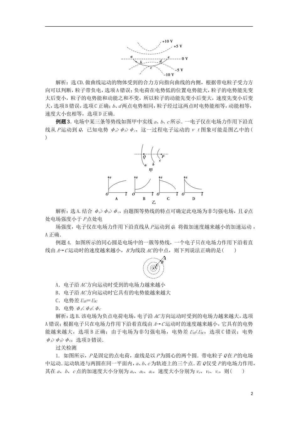 高考物理电场精讲精练几种常见的典型电场等势面_第2页