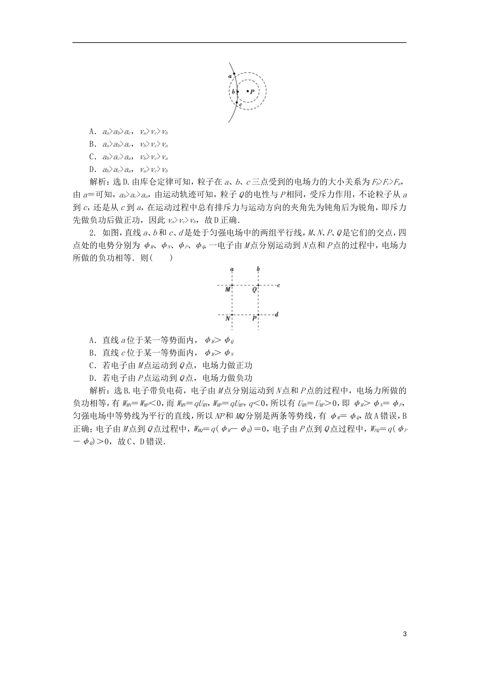 高考物理电场精讲精练几种常见的典型电场等势面_第3页