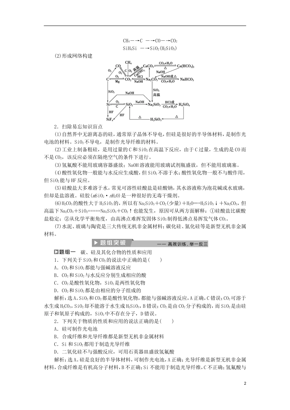 高考化学二轮复习第讲常见非金属元素及其化合物课堂练习_第2页