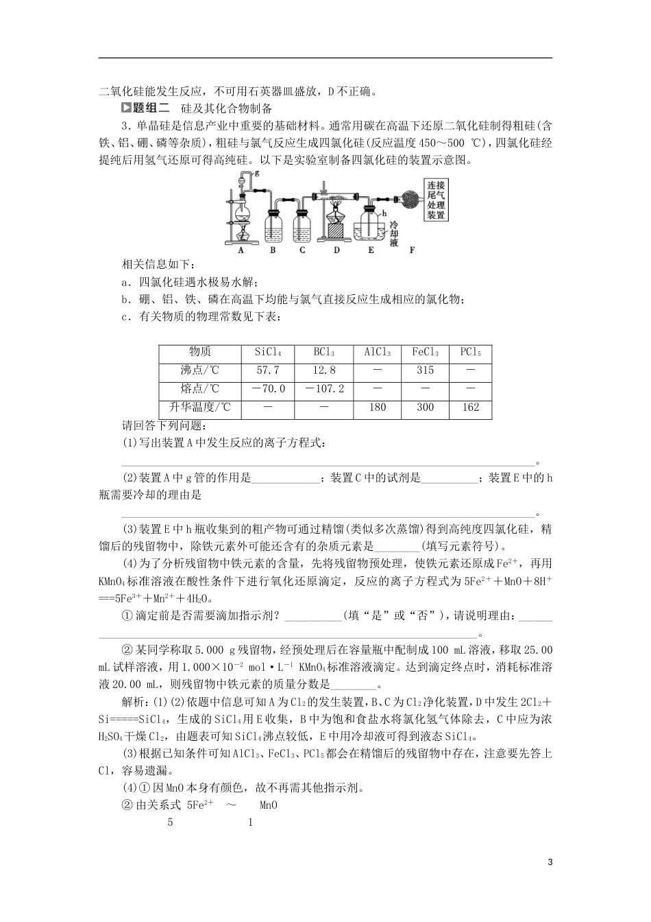 高考化学二轮复习第讲常见非金属元素及其化合物课堂练习_第3页