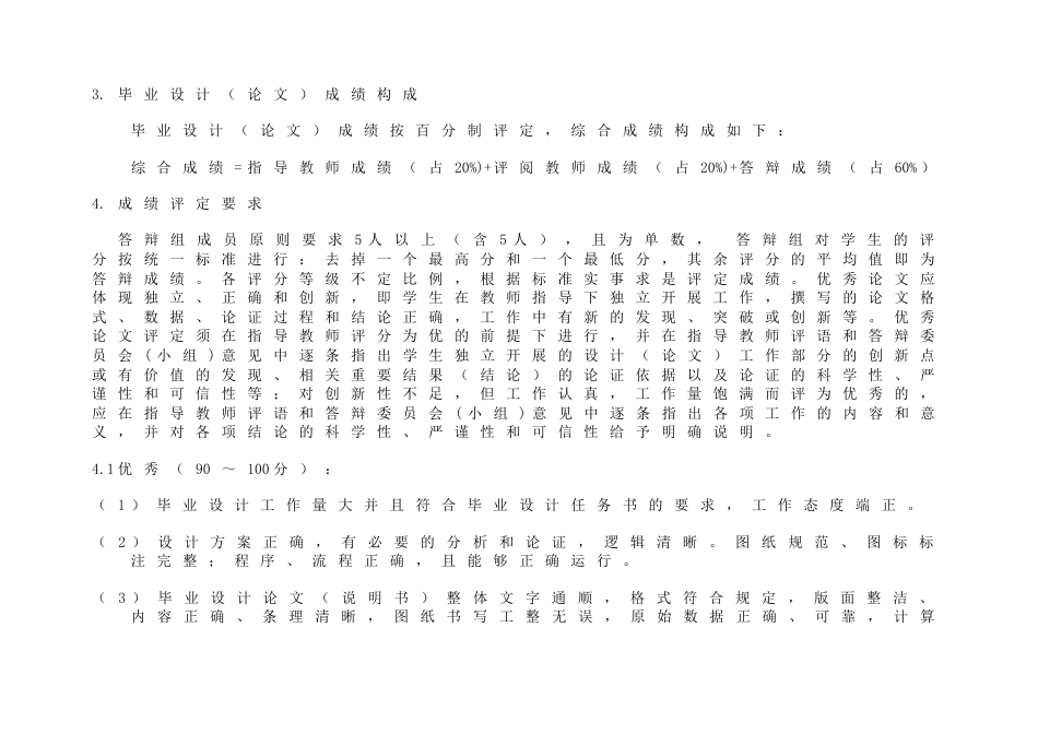 答辩评分标准[共13页]_第2页