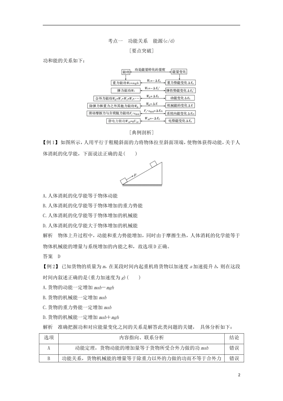 高考物理大一轮复习第五章机械能守恒定律时能量守恒定律与能源学案_第2页